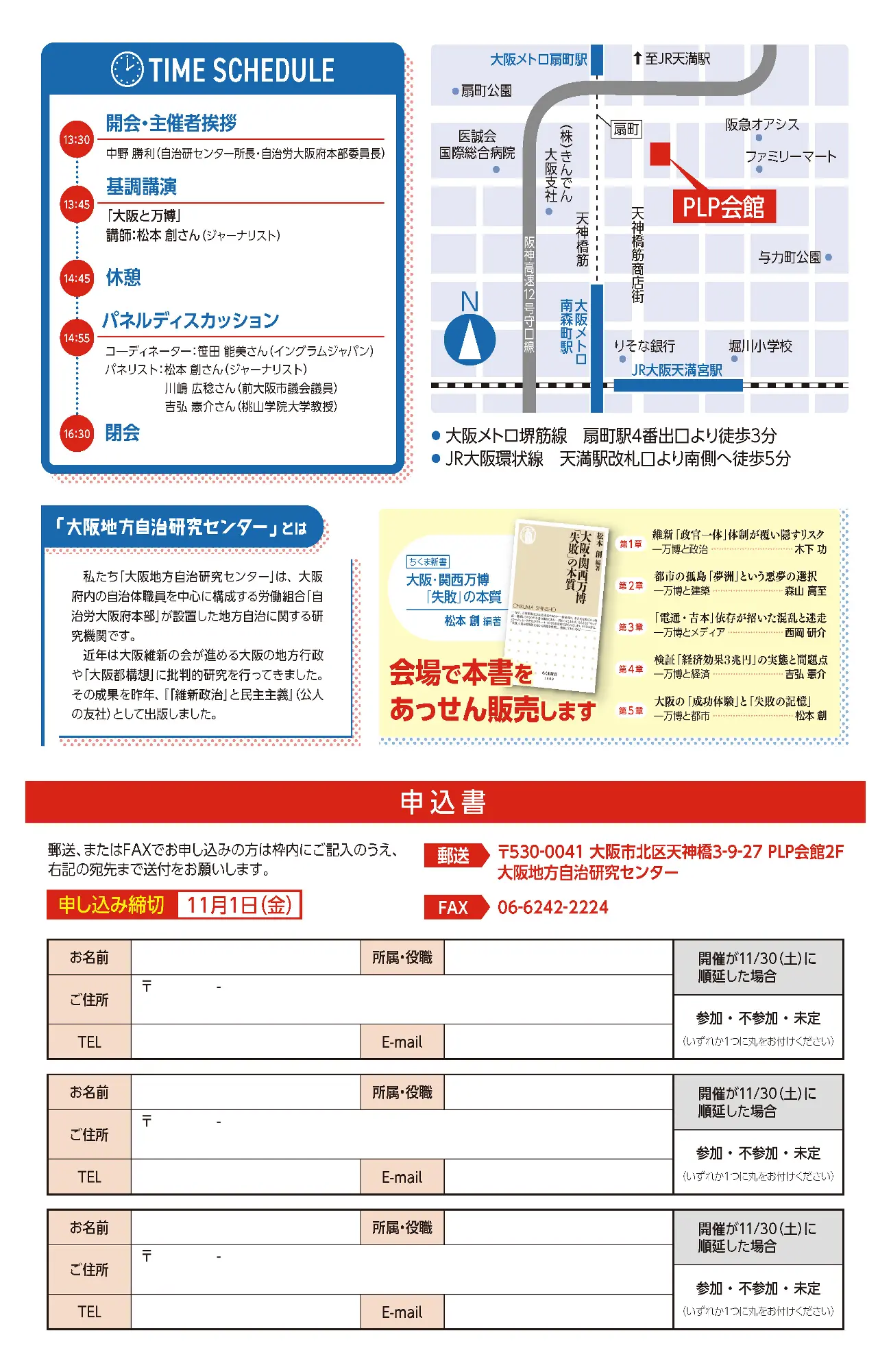 公開講座公開講座　万博から考える、大阪の「未来社会のデザイン」ビラ2ページ目